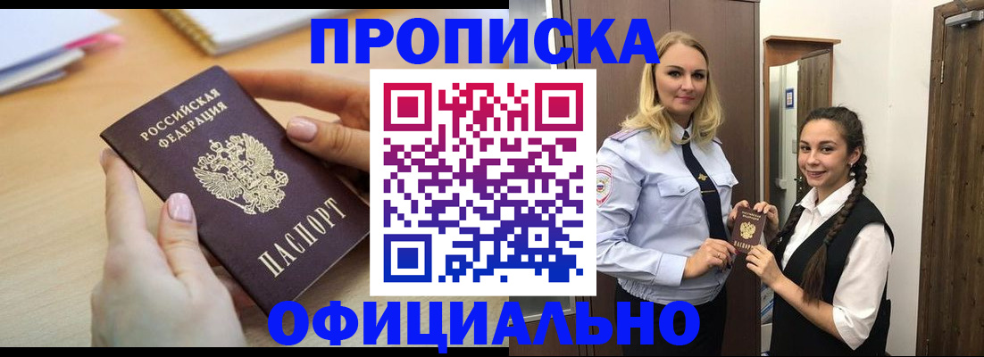 прописка иностранных граждан в Забайкальском крае