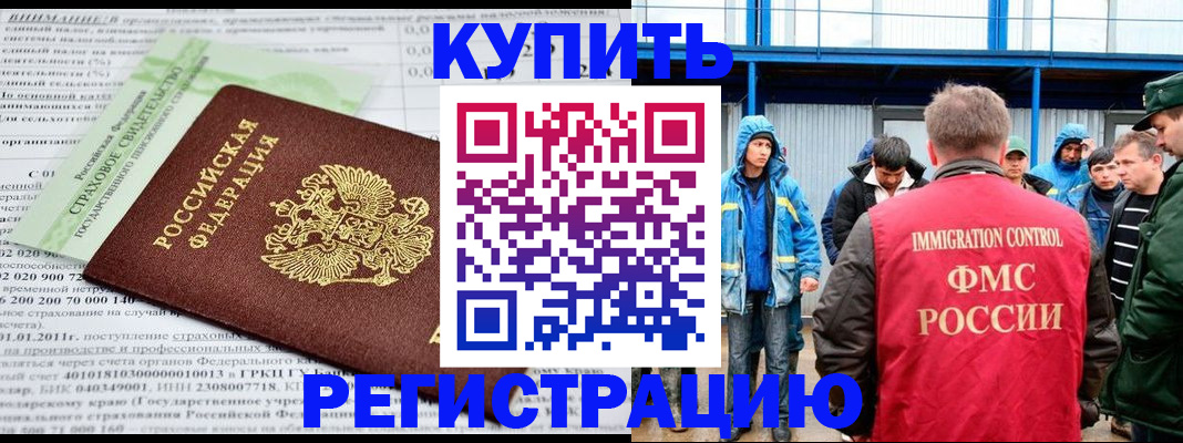 временная регистрация для школы в Забайкальском крае