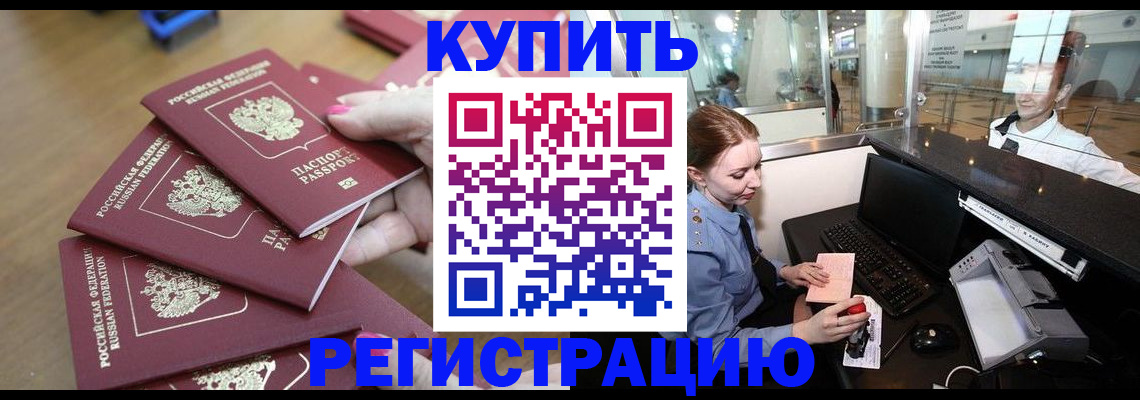 временная регистрация 2025 в Забайкальском крае